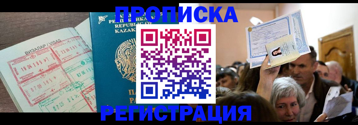прописка штамп в Березниках